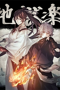 Địa Ngục Cực Lạc