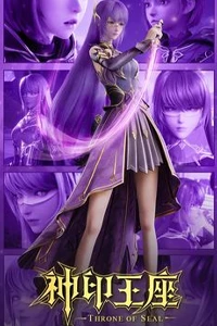 Thần Ấn Vương Tọa